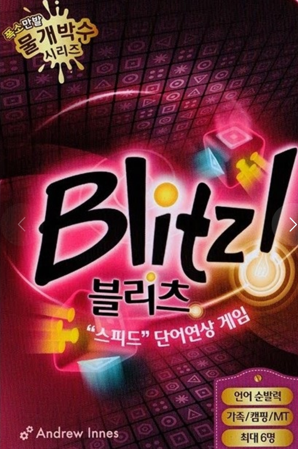 블리츠! 표지