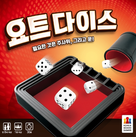 요트다이스 표지
