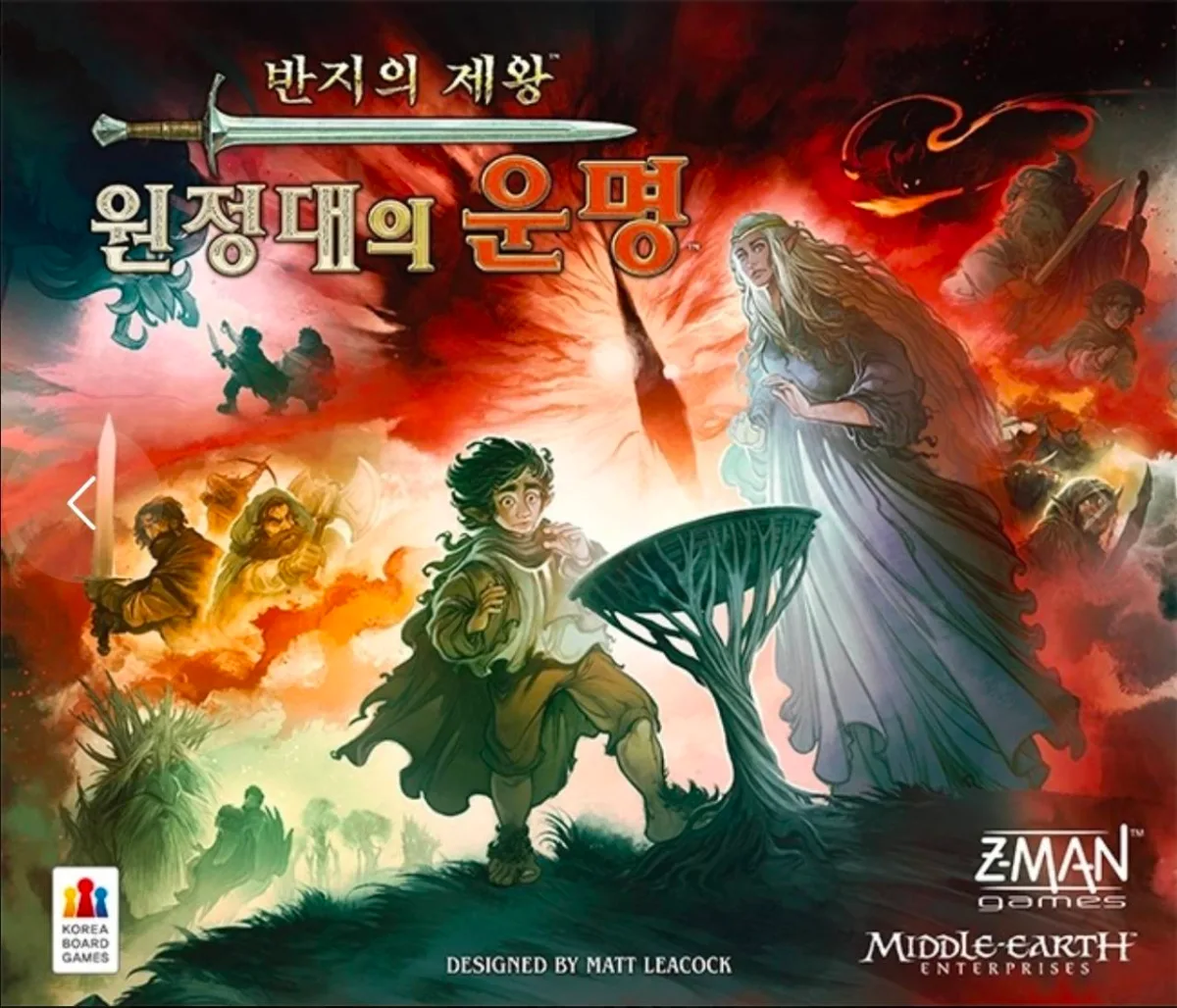 반지의 제왕: 원정대의 운명 표지