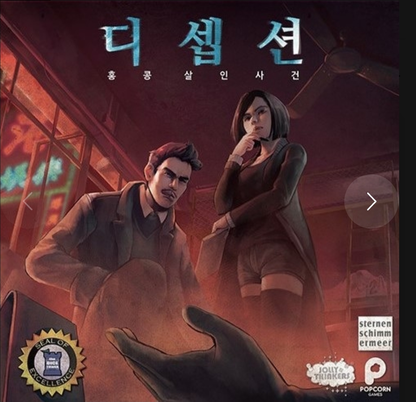 디셉션 표지