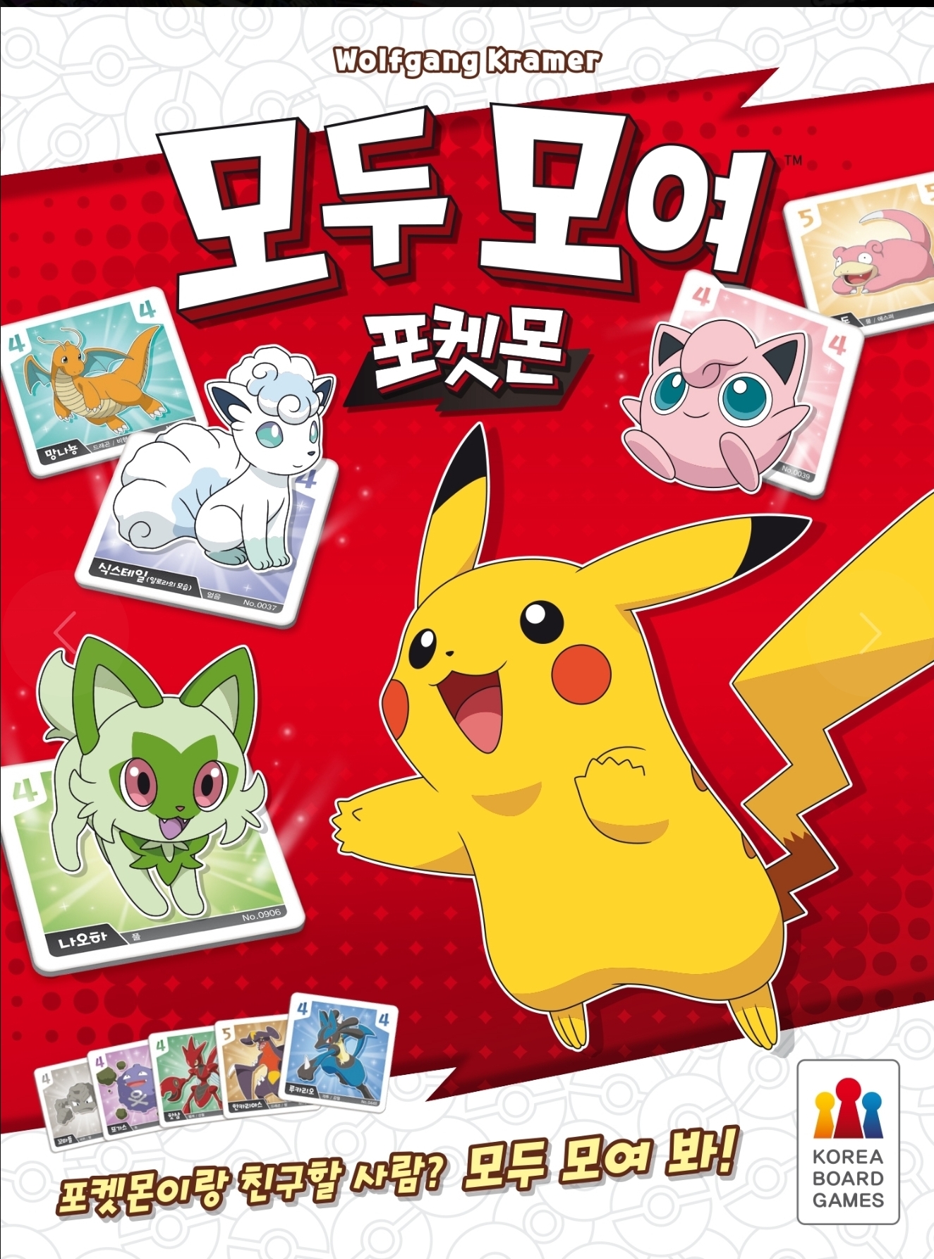 모두모여 포켓몬 표지