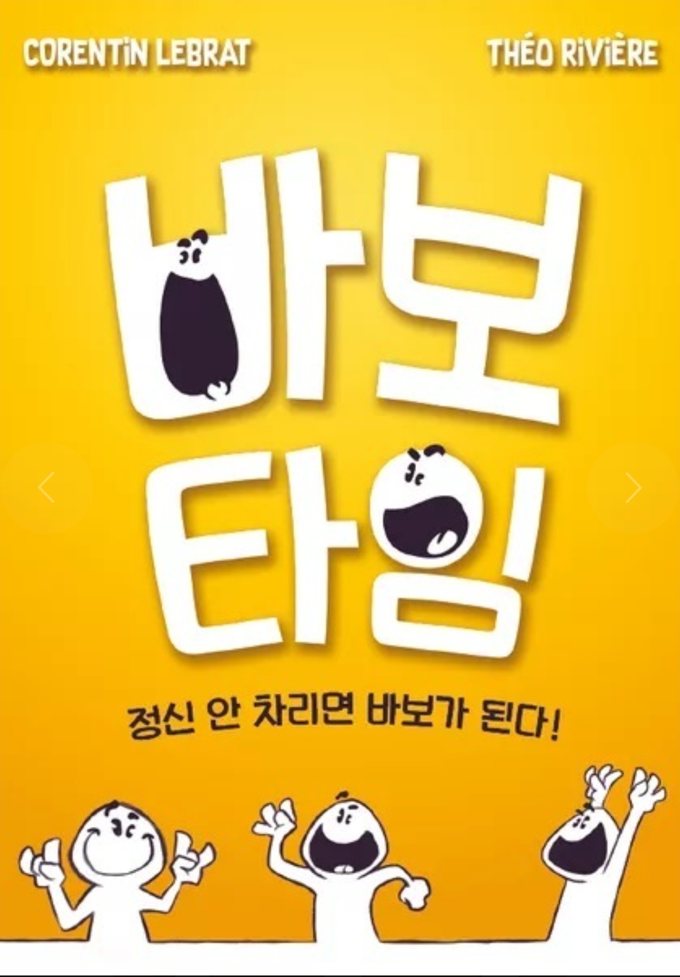 바보타임 표지