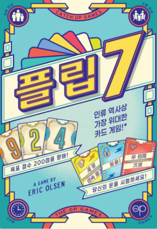 플립7 표지