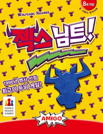젝스 님트! 표지