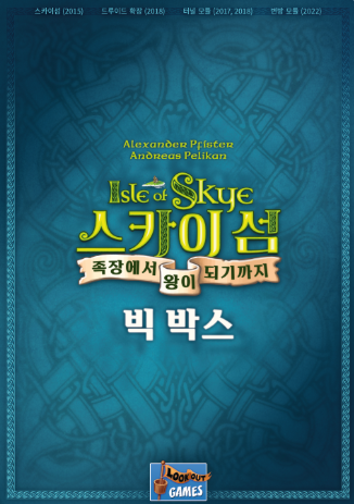 스카이섬 빅 박스 표지