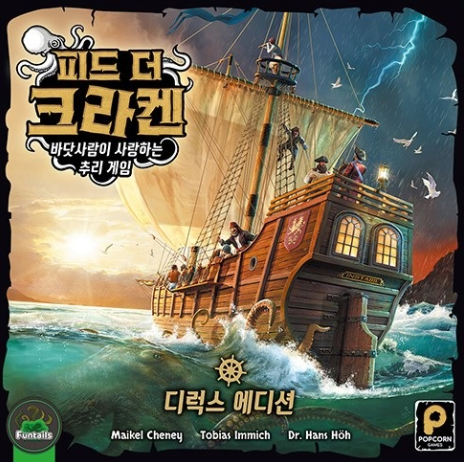 피드 더 크라켄 표지