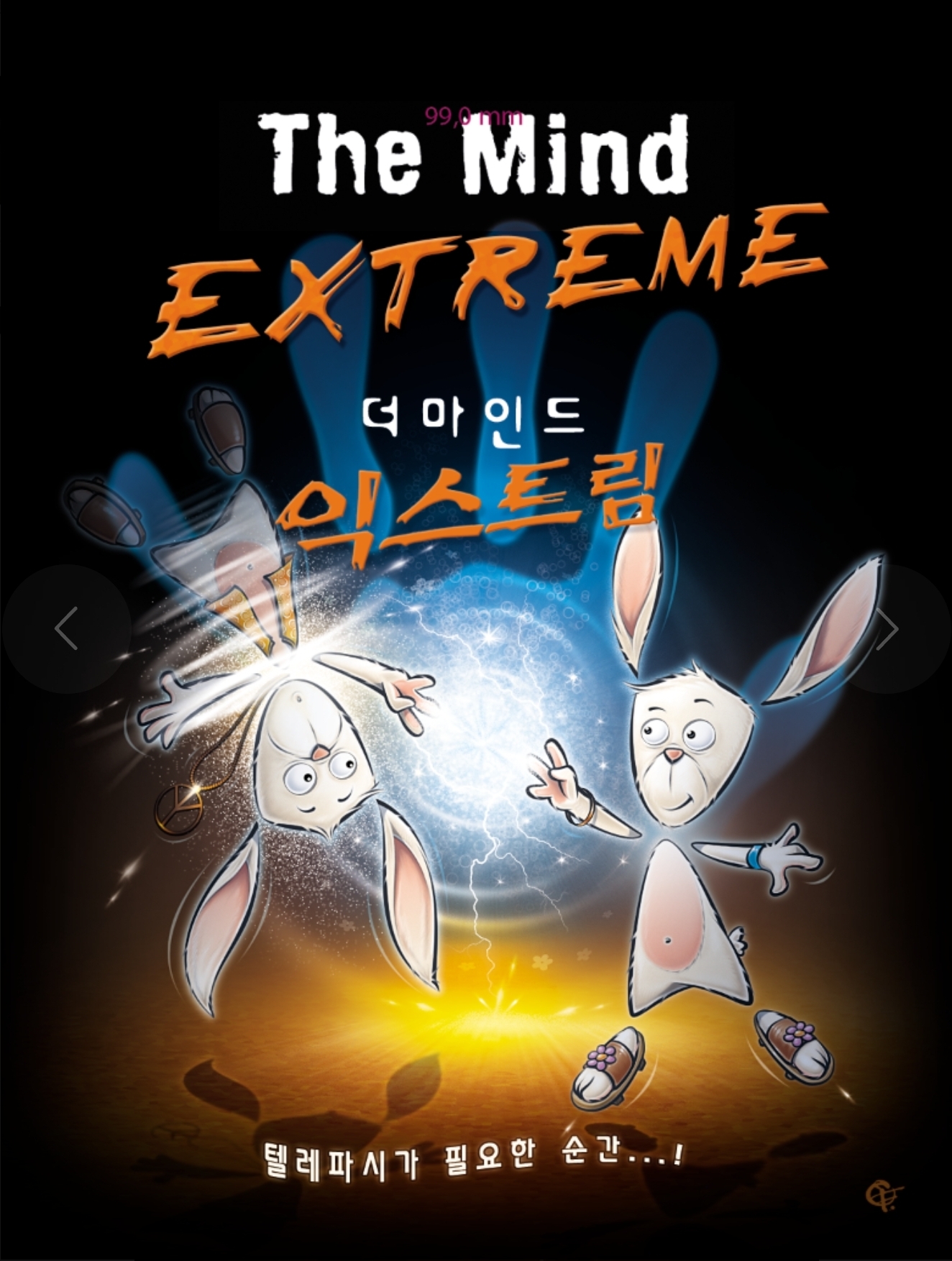 더 마인드 익스트림 표지