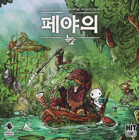 페야의 늪 표지