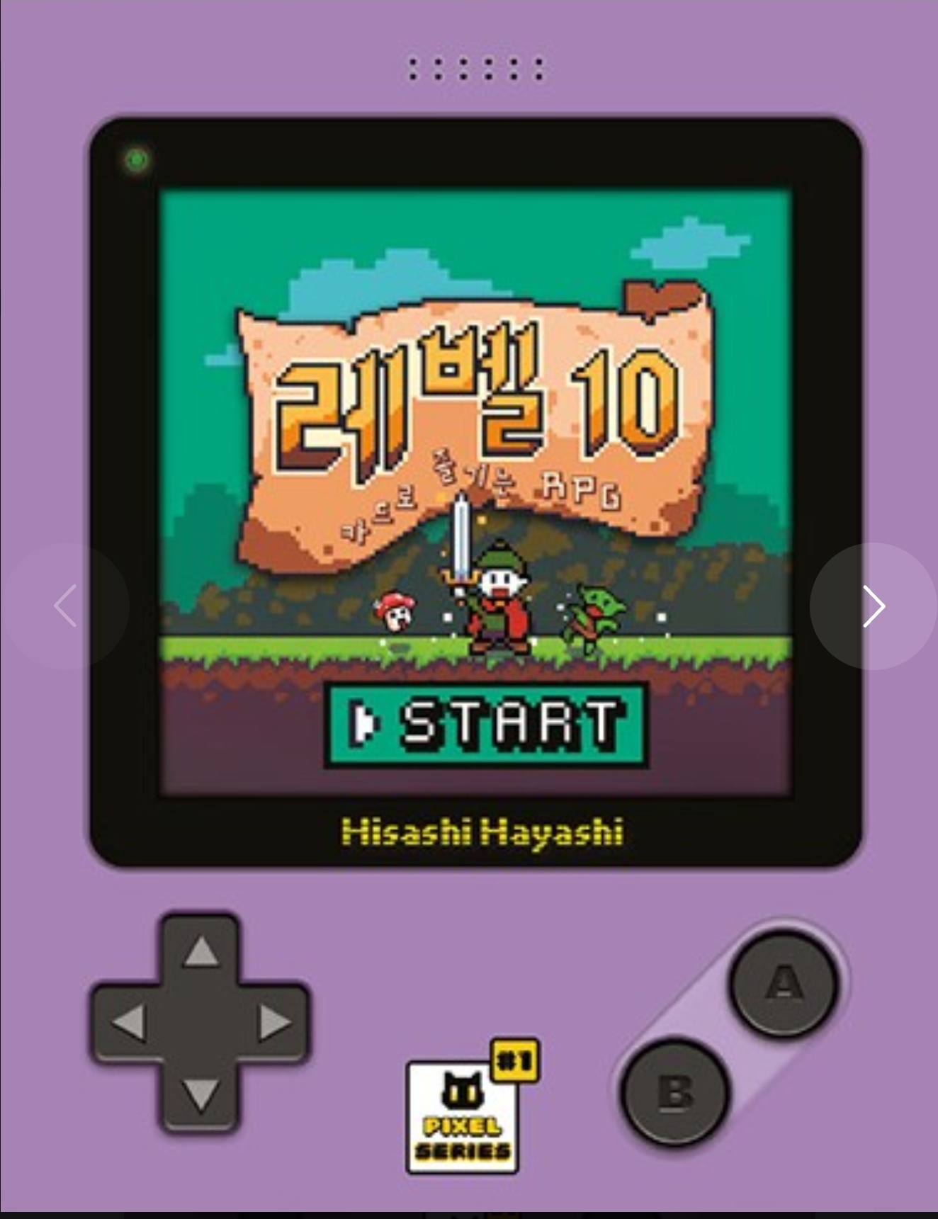 레벨10 표지