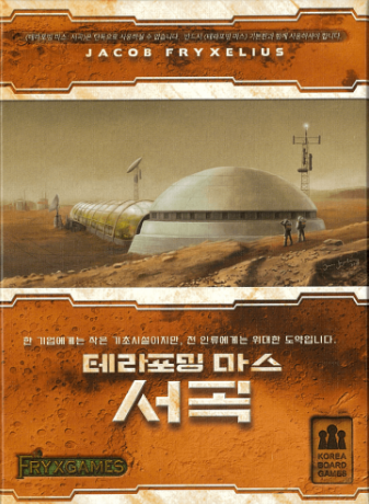 테라포밍마스 서곡 표지