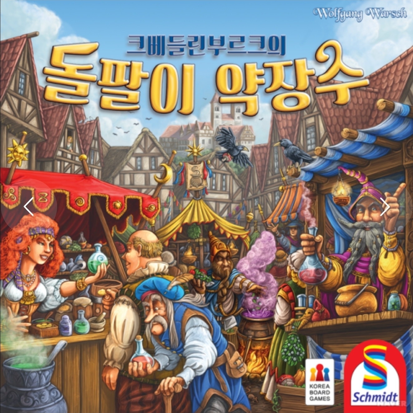 돌팔이 약장수 표지
