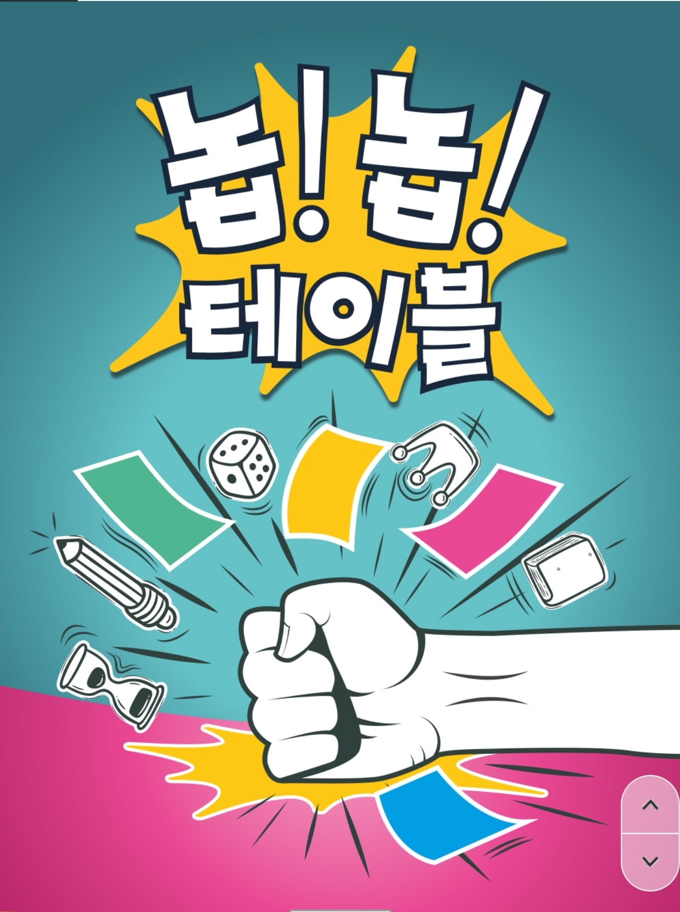 놉!놉!테이블