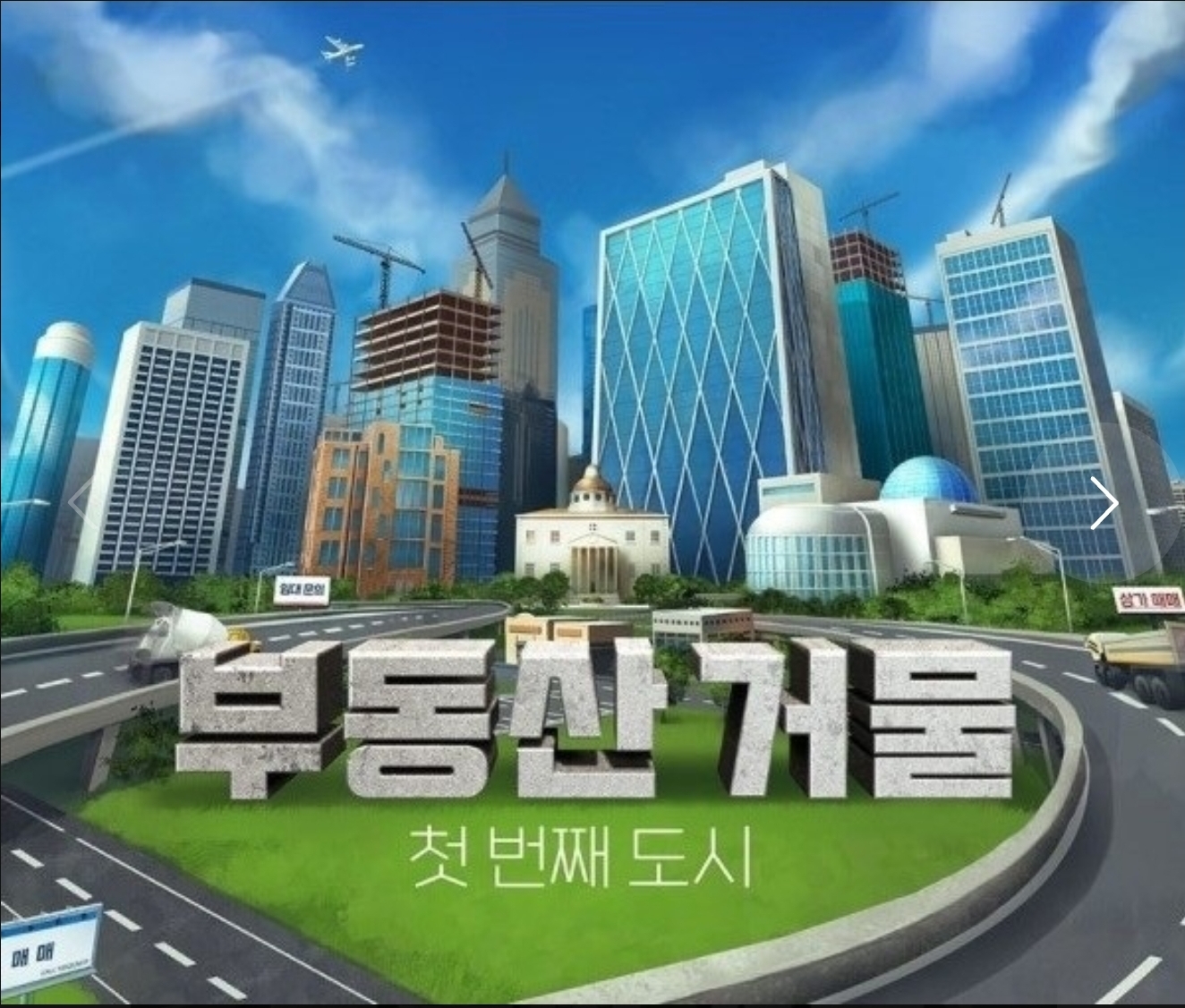 부동산 거물 표지
