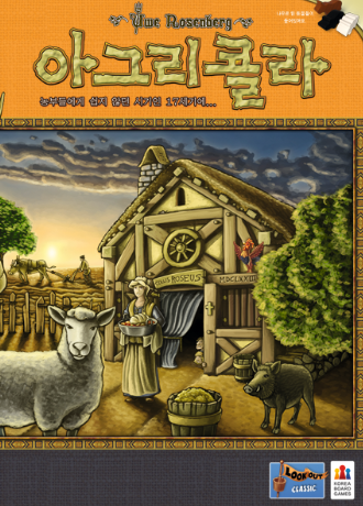 아그리콜라 표지