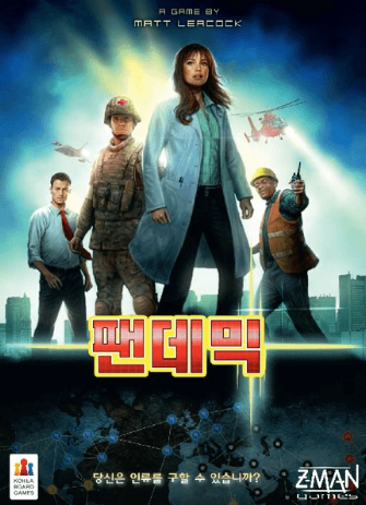 팬데믹 표지