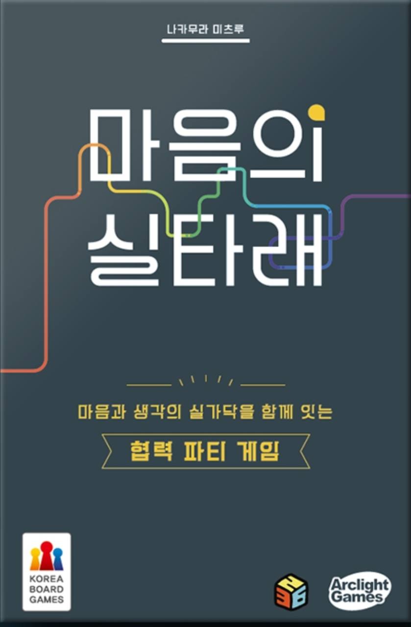 마음의 실타래 표지