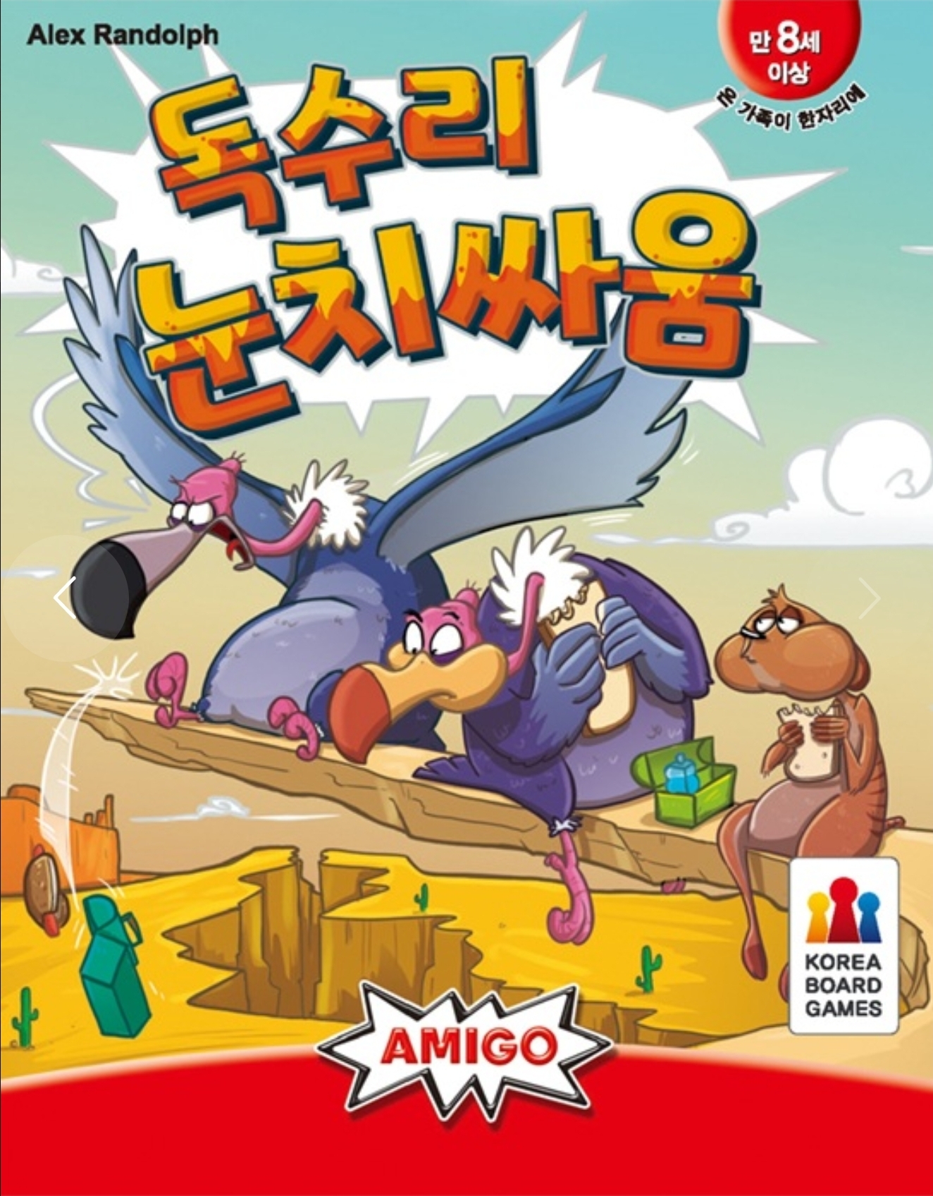 독수리 눈치싸움 표지