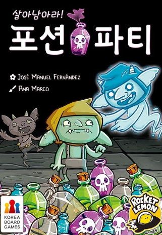 포션파티 표지