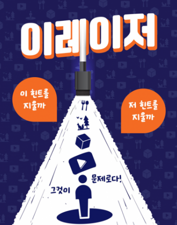 이레이저 표지