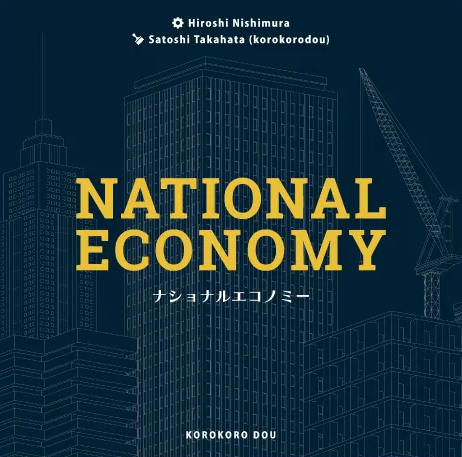 내셔널 이코노미