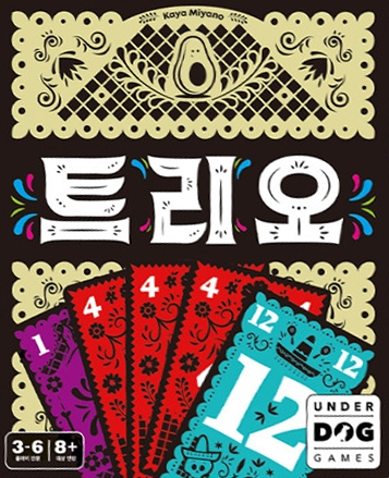 트리오 표지