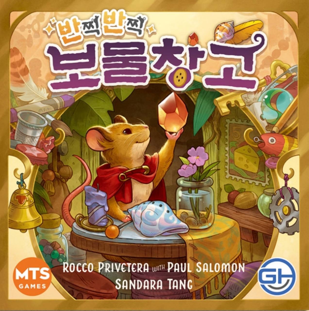 반짝반짝 보물창고 표지