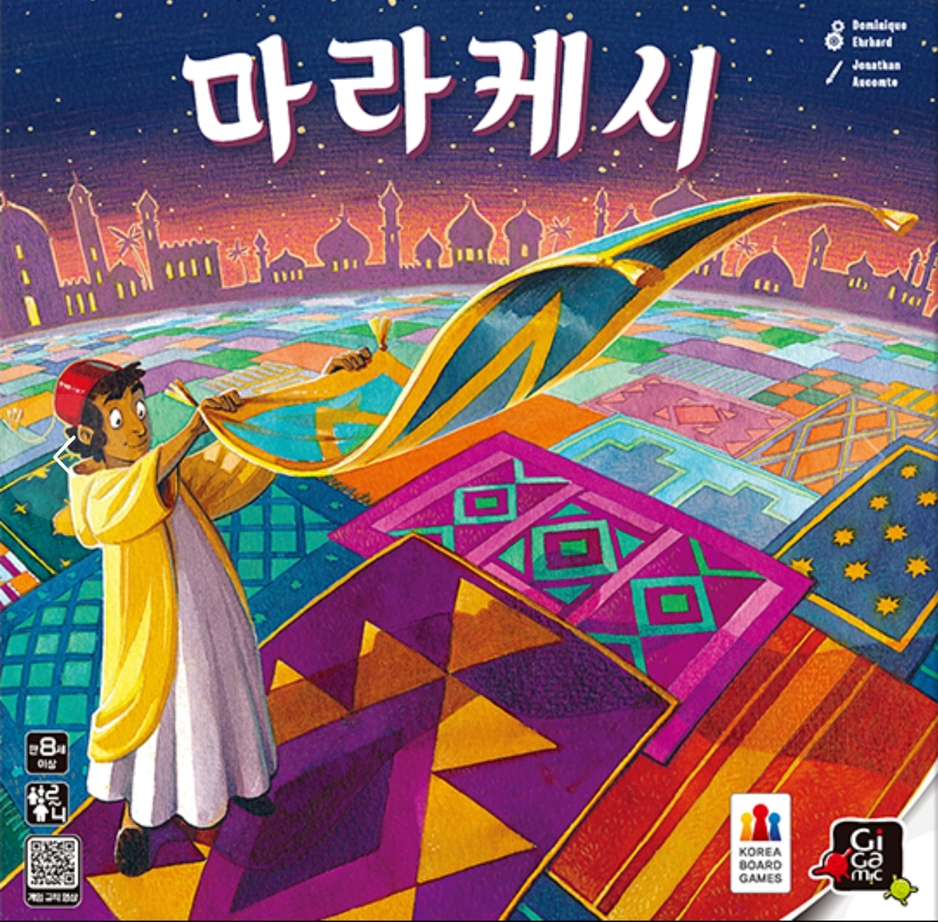 마라케시 표지