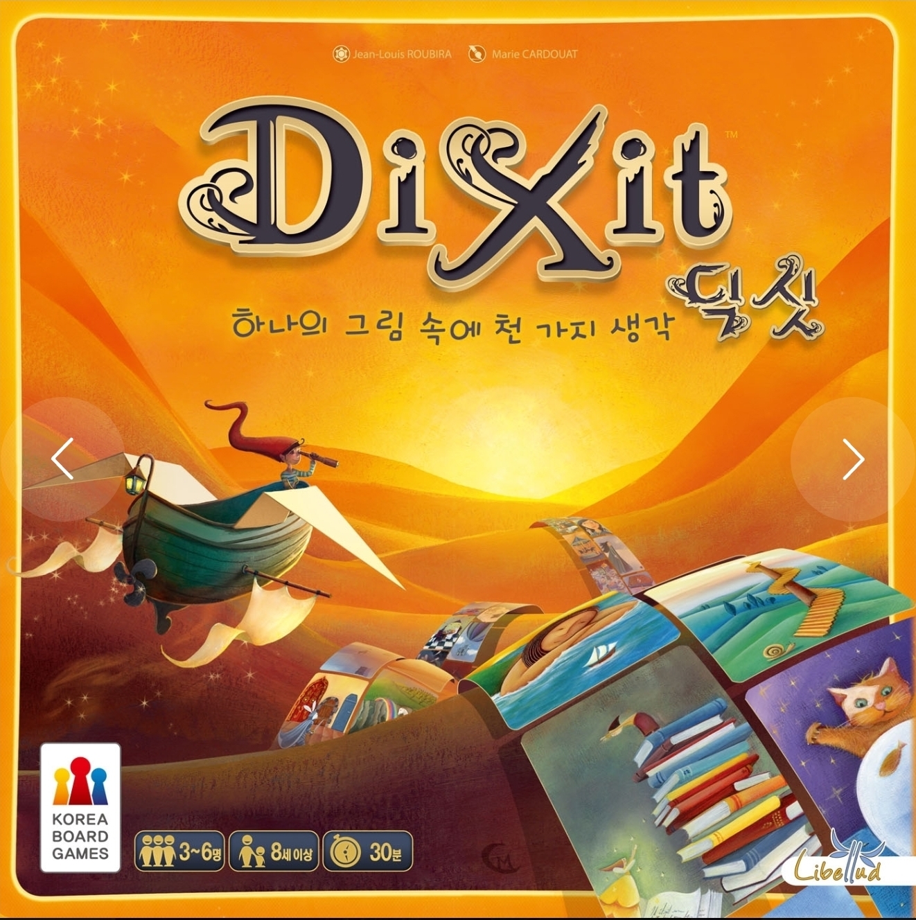 딕싯 표지