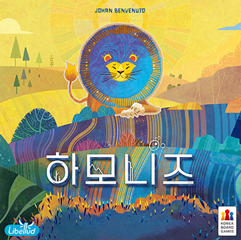 하모니즈 표지