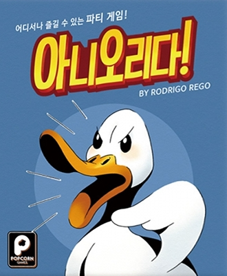아니오리다! 표지