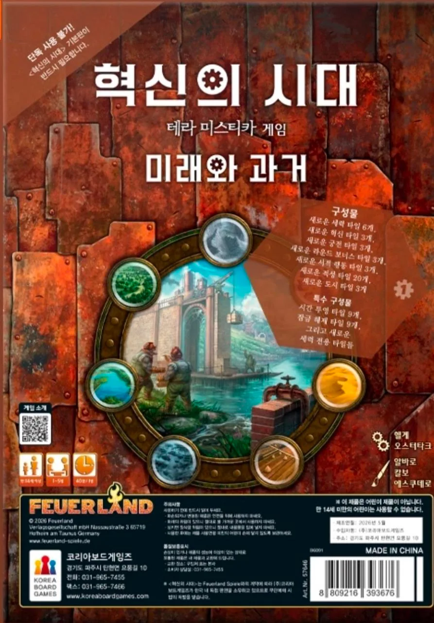 혁신의 시대: 미래와 과거 표지