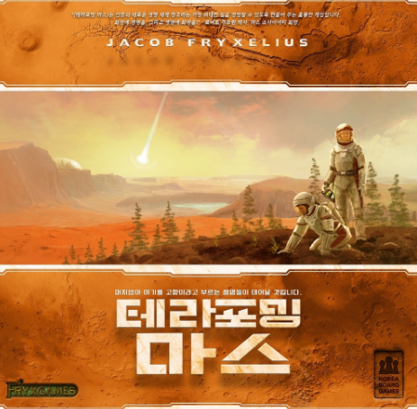 테라포밍 마스 표지