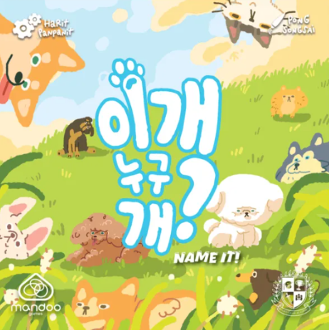 이개누구개? 표지