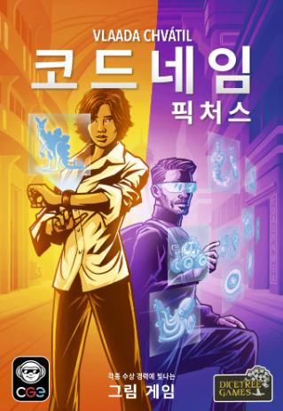 코드네임 픽처스 표지