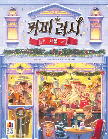 커피러시 겨울 표지