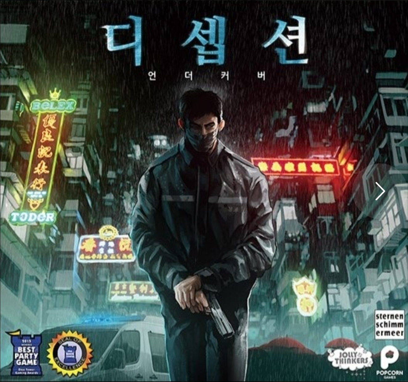 디셉션 언더커버 표지
