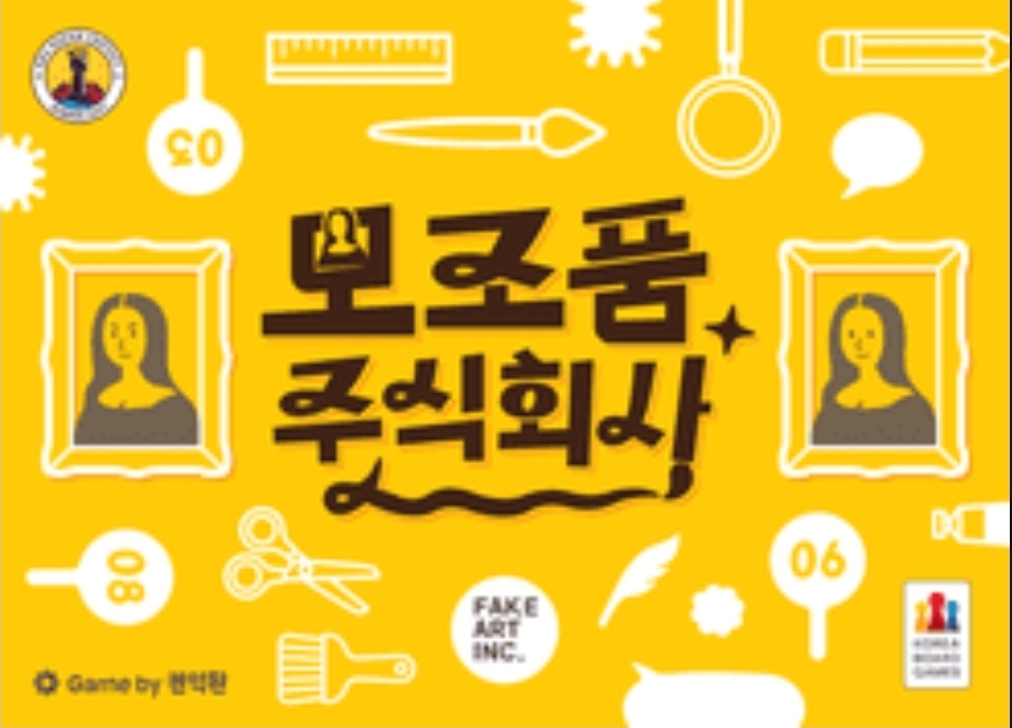 모조품 주식회사 표지