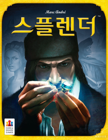 스플렌더 표지