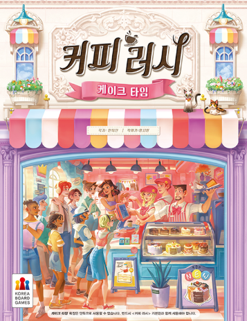 커피러시 케이크타임 표지