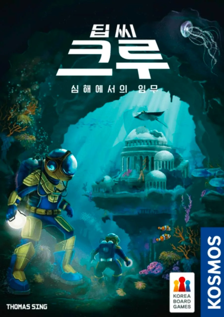 딥 씨 크루: 심해에서의 임무 표지