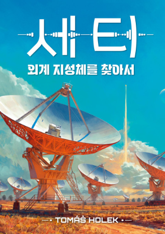 세티 표지
