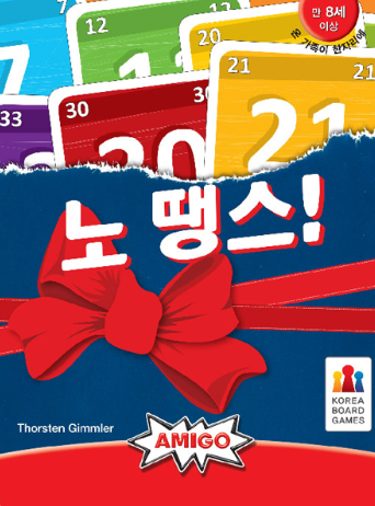 노 땡스!