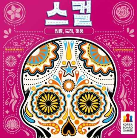 스컬 표지