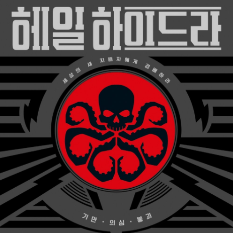 헤일 하이드라 표지