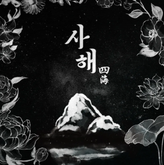 사해 표지